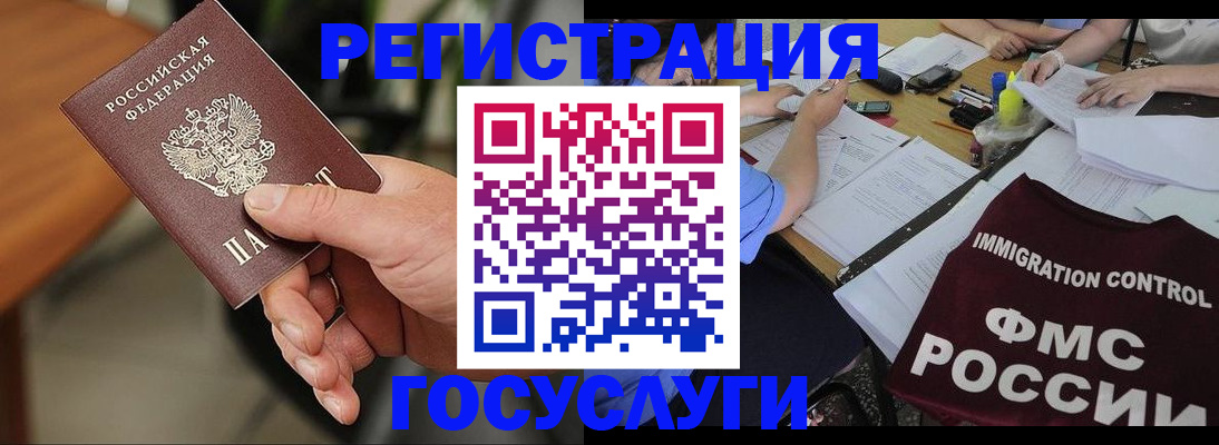 временная регистрация 2025 в Карасуке