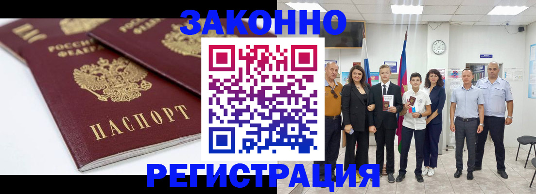временная регистрация для всех в Карасуке
