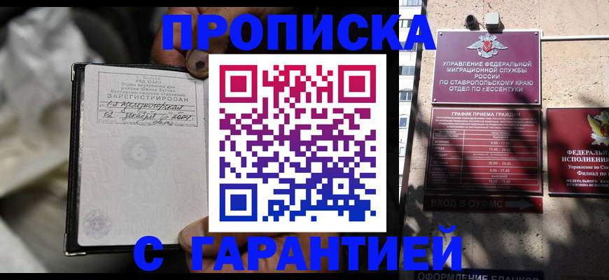прописка паспорт в Карасуке