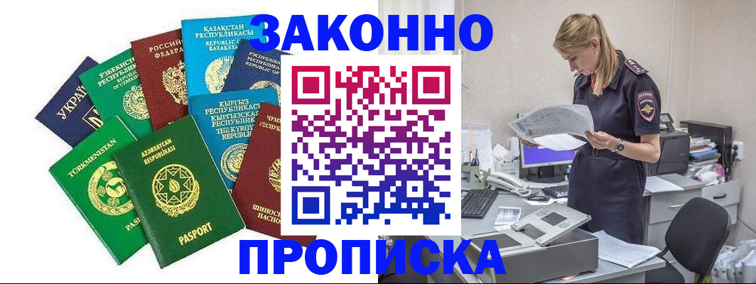 временная регистрация недорого в Карасуке