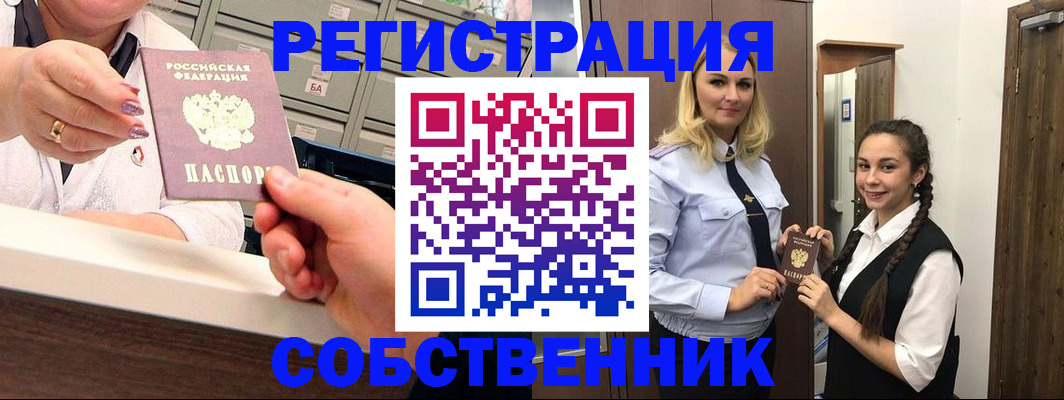 временная регистрация для всех в Карасуке